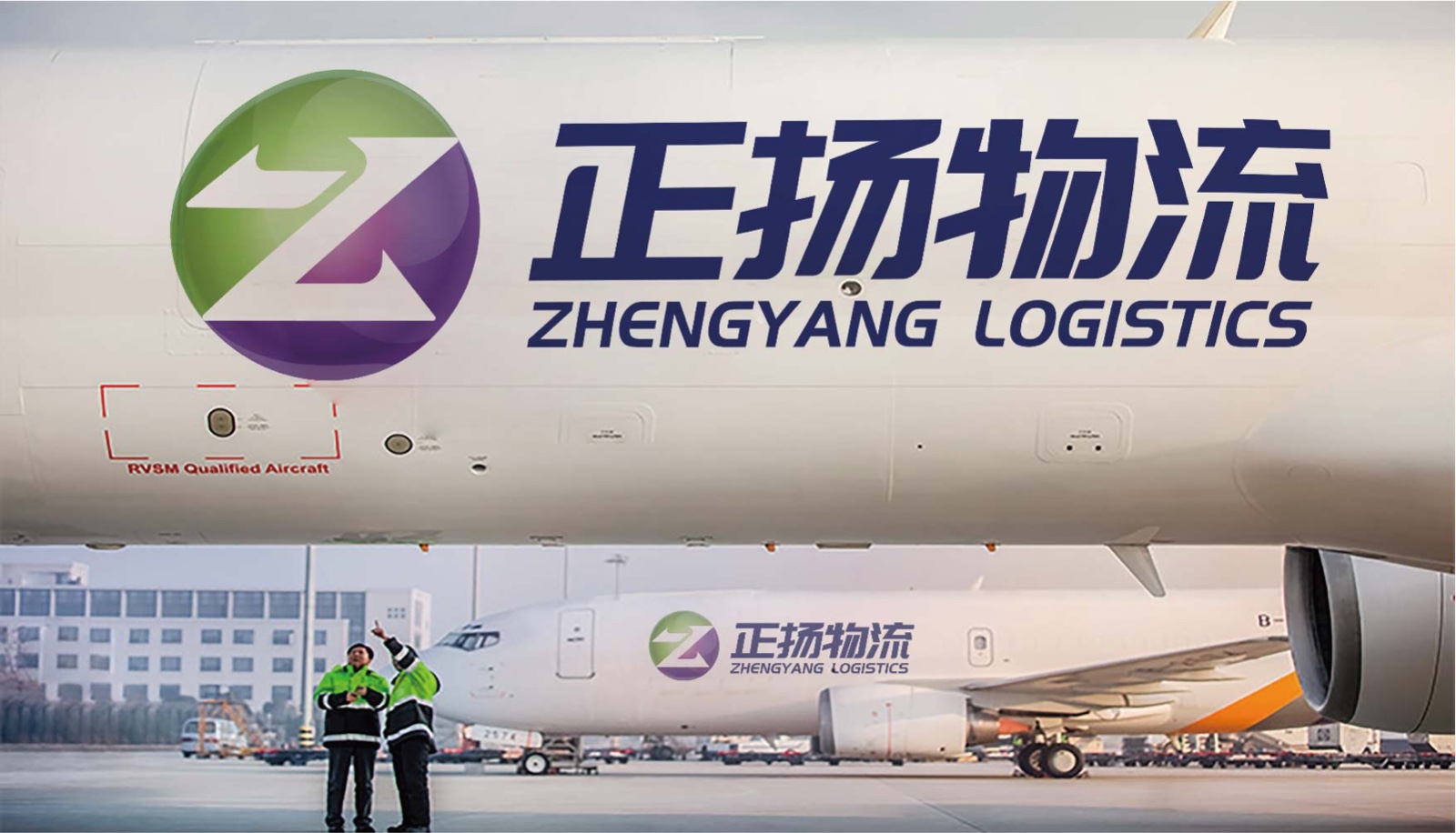 ZHENGYANG LOGISTICS 正扬物流